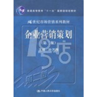 《市場營銷策劃》 面向21世紀的戰(zhàn)略指南