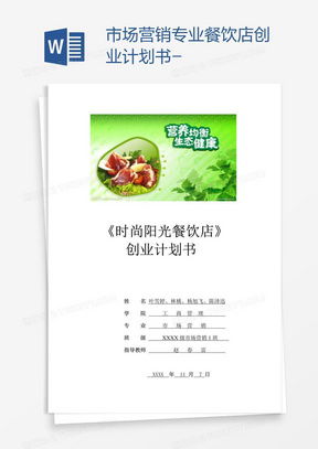 如何高效獲取與使用市場營銷計(jì)劃書Word模板 以熊貓辦公為例