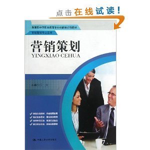 《營銷策劃》教材評(píng)析 中等職業(yè)教育市場營銷專業(yè)的實(shí)踐指南